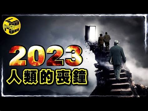 2023年會發生什麼事|2023全球10大事件：除以巴衝突、好萊塢罷工還有哪些？ 